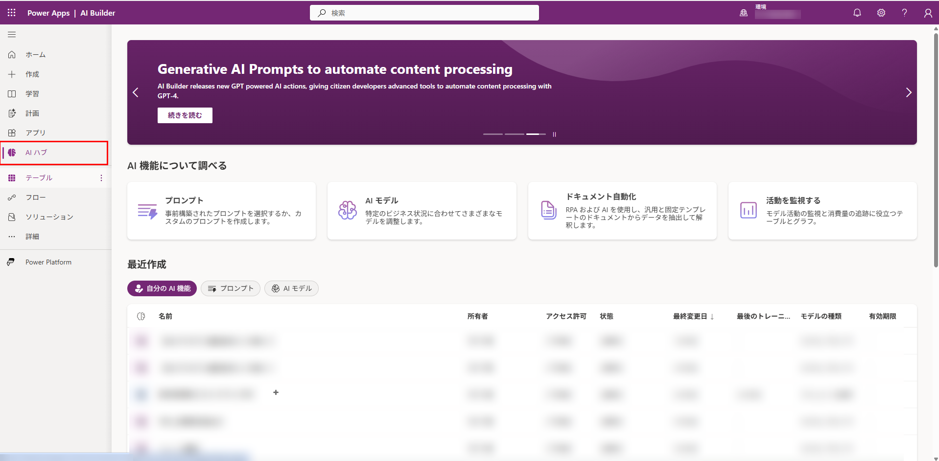 初心者向け】意外と知らない AI Builder プロンプトの「温度」について